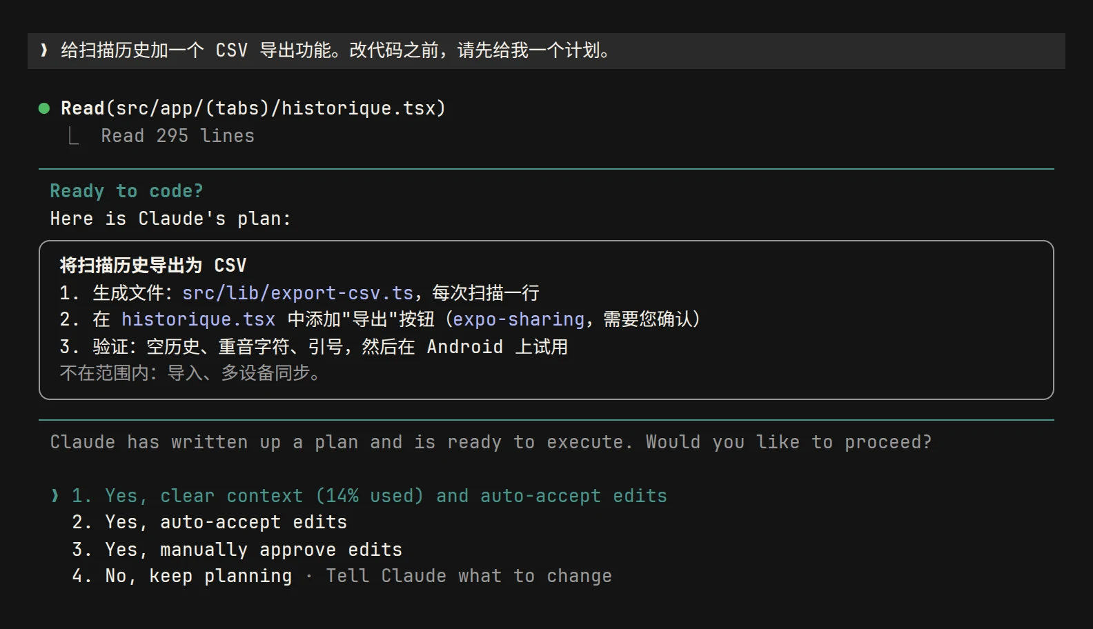Claude Code 在 Kiwee 项目中提出一个三步计划，把扫描历史导出为 CSV，然后等您同意再动手写代码